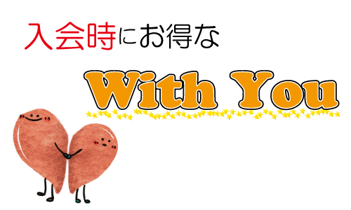 withyouキャンペーン