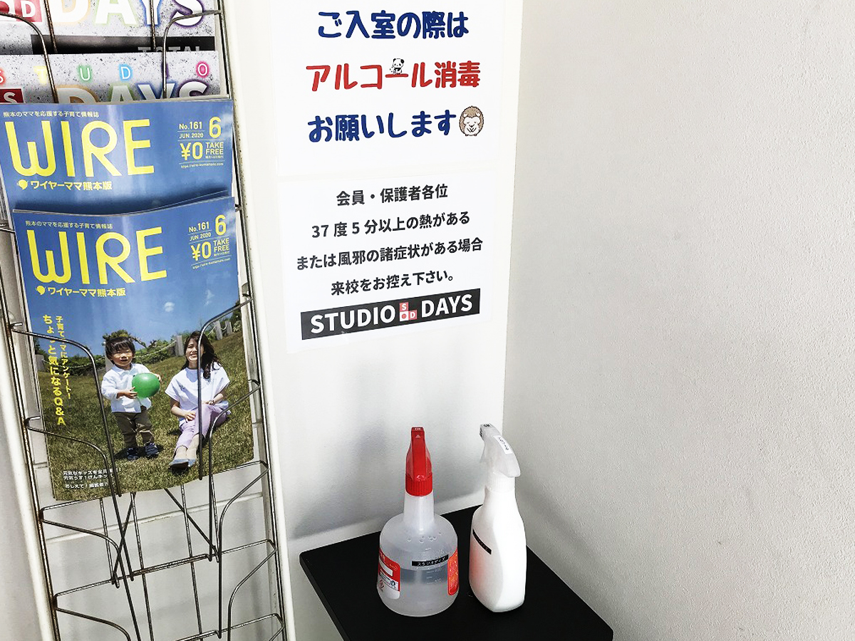 コロナウイルス対策 熊本のダンス教室スタジオデイズ