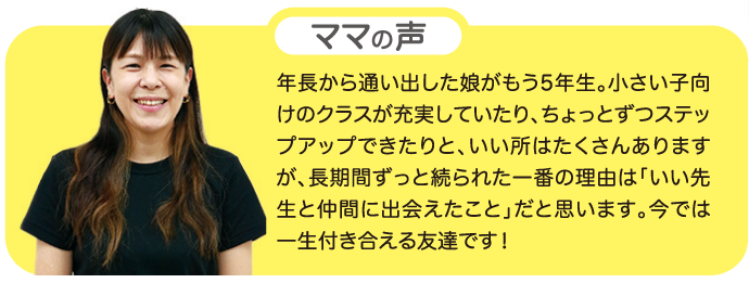 須本ママ