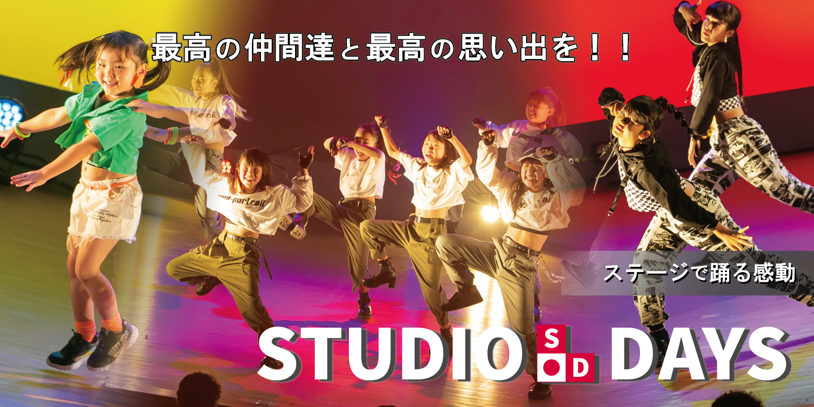 熊本のダンス教室スタジオデイズ