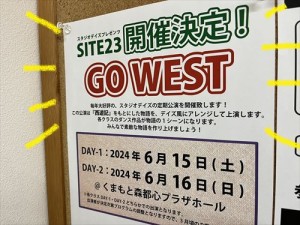 GOWEST開催決定